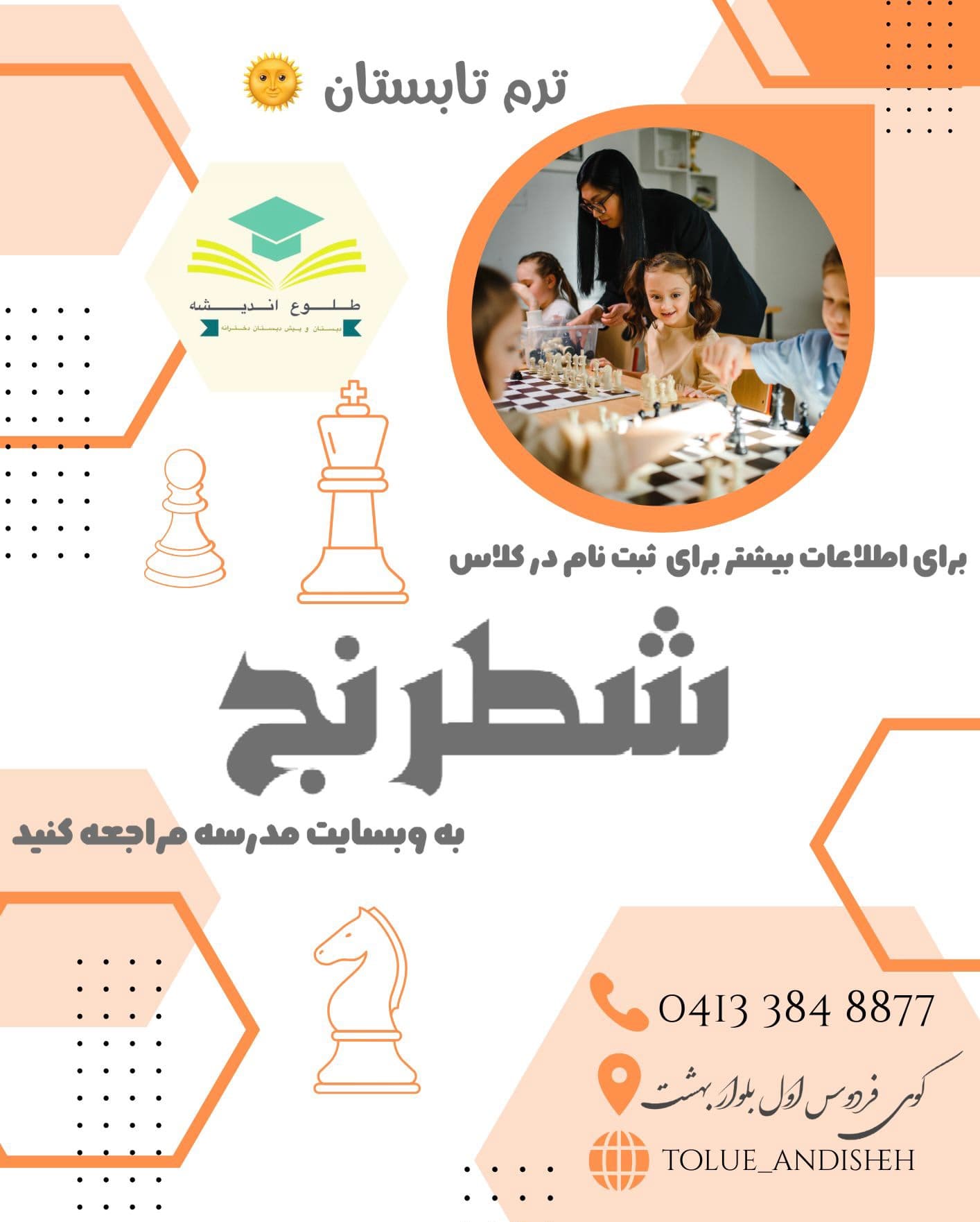 کلاس شطرنج