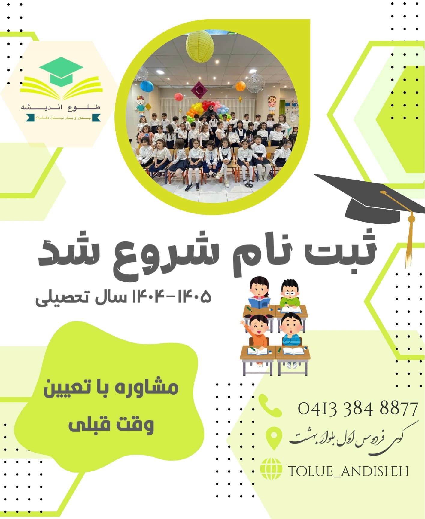 ثبت نام سال تحصیلی جدید شروع شد !