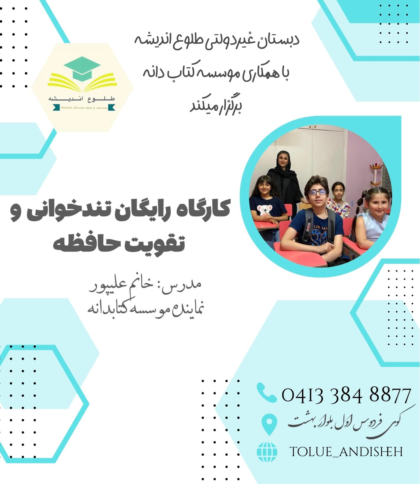 کلاس تندخوانی