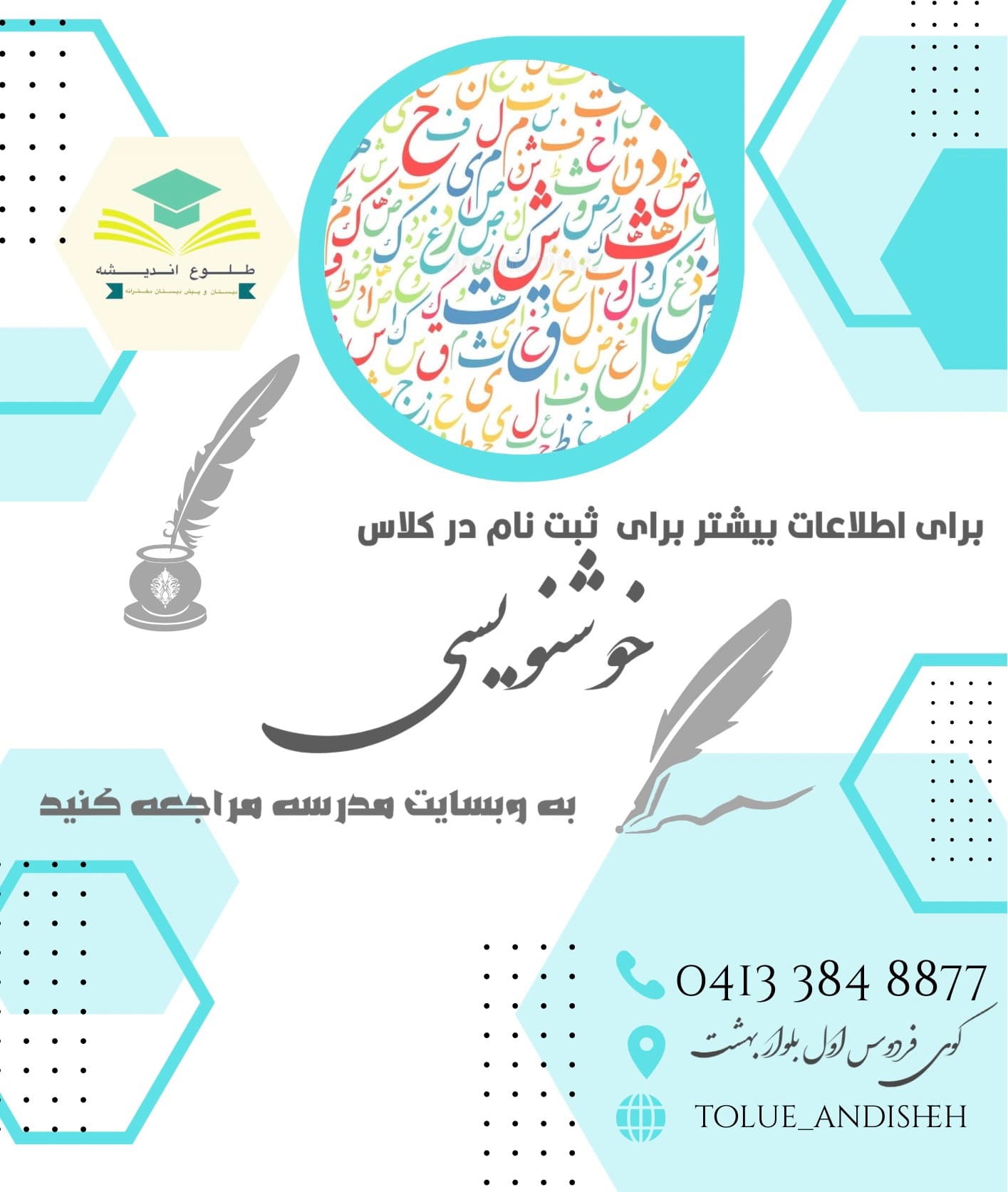 کلاس خوشنویسی